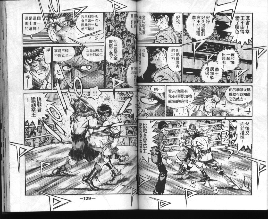 《第一神拳》漫画最新章节第36卷免费下拉式在线观看章节第【65】张图片