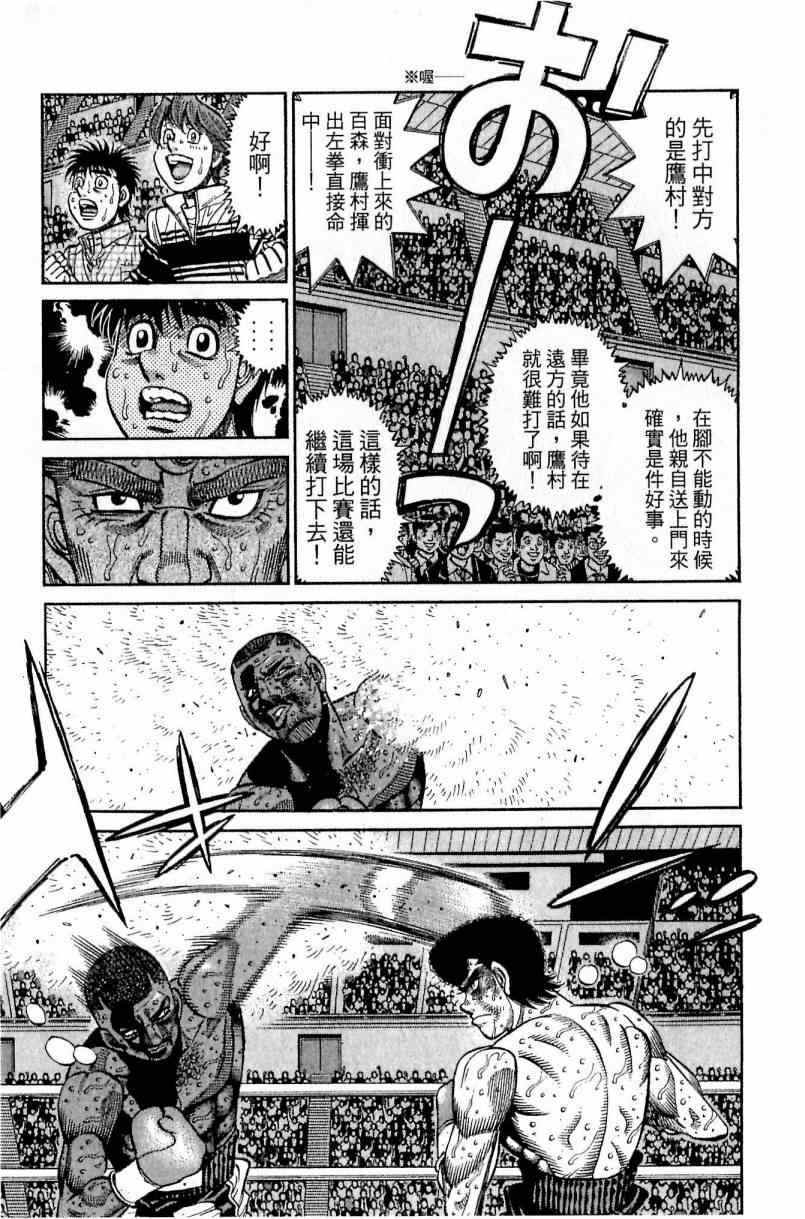 《第一神拳》漫画最新章节第113卷免费下拉式在线观看章节第【15】张图片