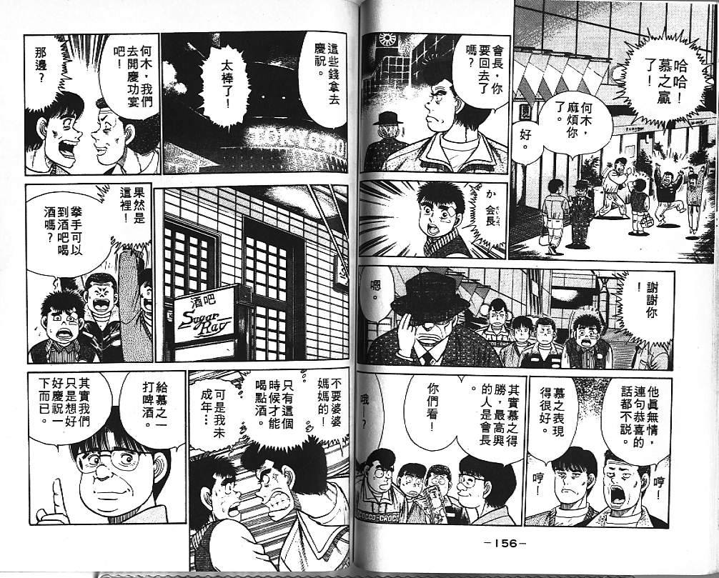 《第一神拳》漫画最新章节第3卷免费下拉式在线观看章节第【79】张图片