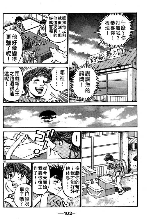 《第一神拳》漫画最新章节第56卷免费下拉式在线观看章节第【102】张图片