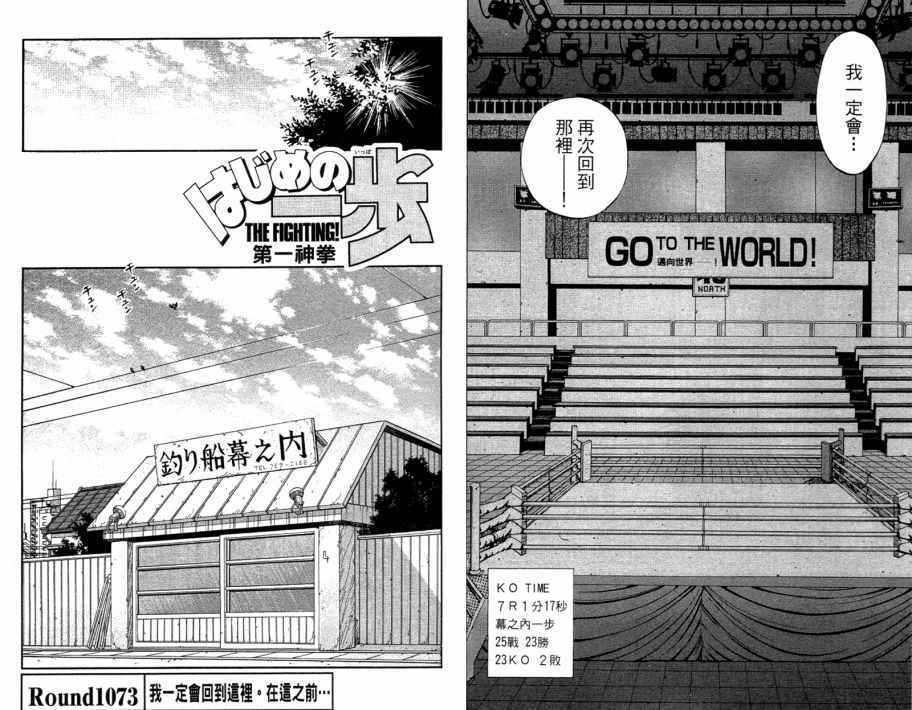 《第一神拳》漫画最新章节第109卷免费下拉式在线观看章节第【32】张图片