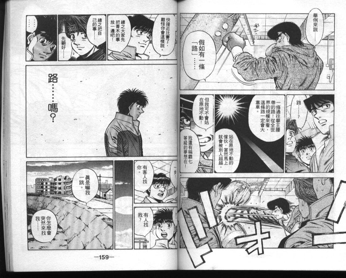 《第一神拳》漫画最新章节第51卷免费下拉式在线观看章节第【80】张图片