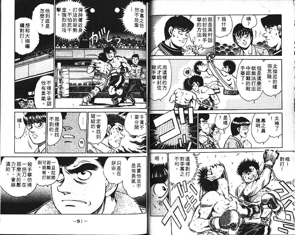 《第一神拳》漫画最新章节第12卷免费下拉式在线观看章节第【46】张图片