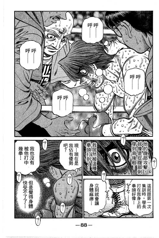 《第一神拳》漫画最新章节第66卷免费下拉式在线观看章节第【262】张图片