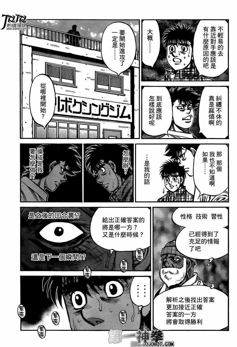 《第一神拳》漫画最新章节第996话免费下拉式在线观看章节第【3】张图片