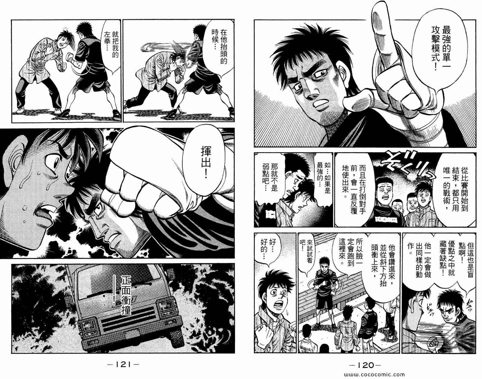 《第一神拳》漫画最新章节第96卷免费下拉式在线观看章节第【62】张图片