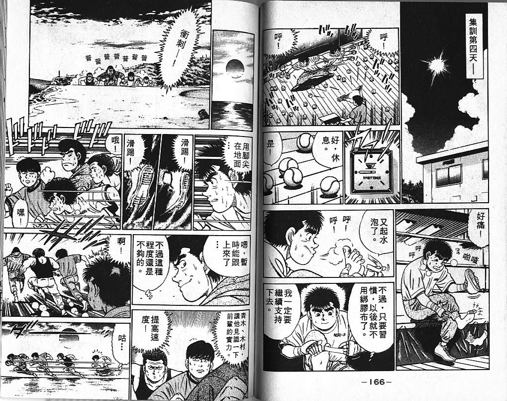 《第一神拳》漫画最新章节第5卷免费下拉式在线观看章节第【83】张图片