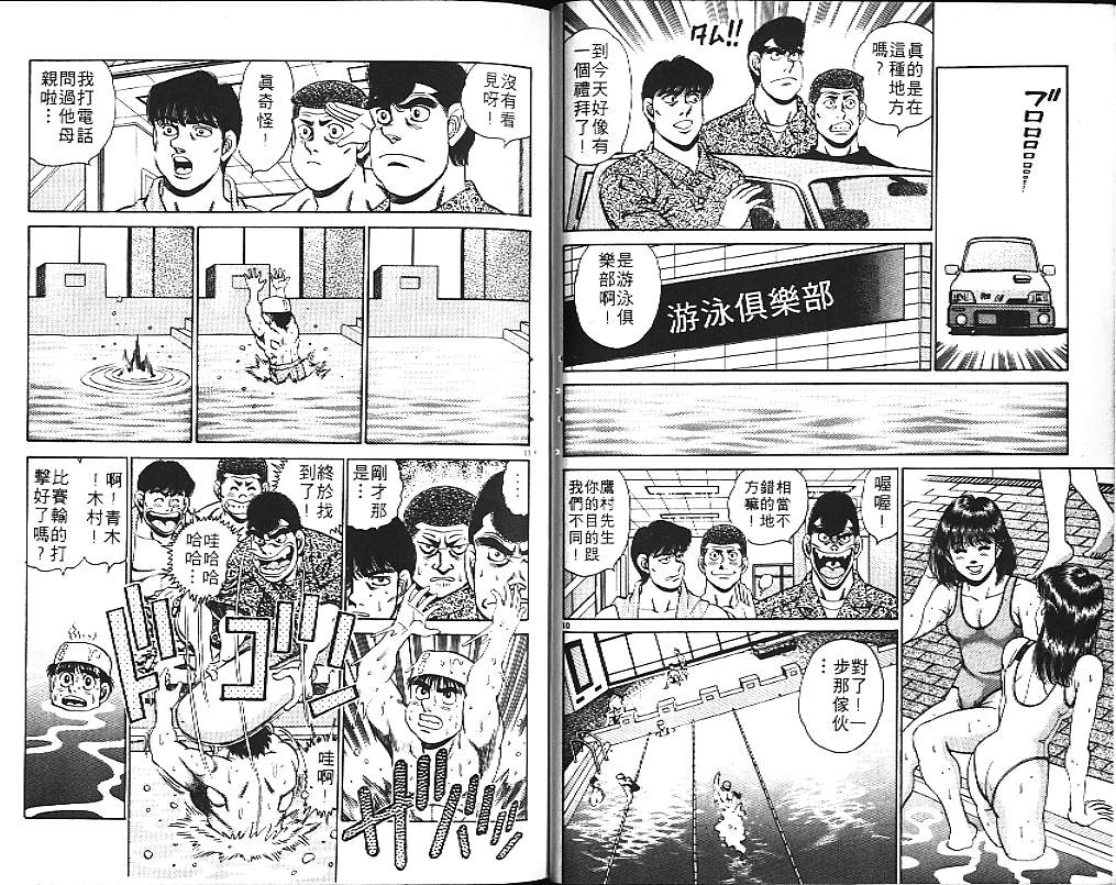 《第一神拳》漫画最新章节第18卷免费下拉式在线观看章节第【38】张图片