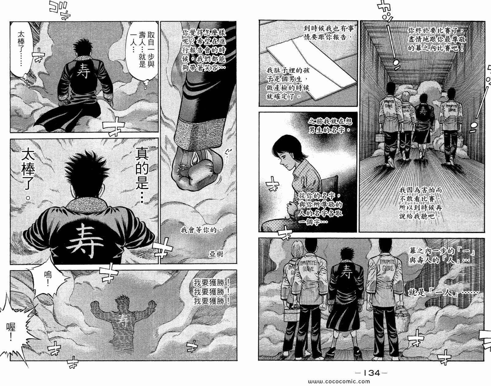 《第一神拳》漫画最新章节第96卷免费下拉式在线观看章节第【69】张图片