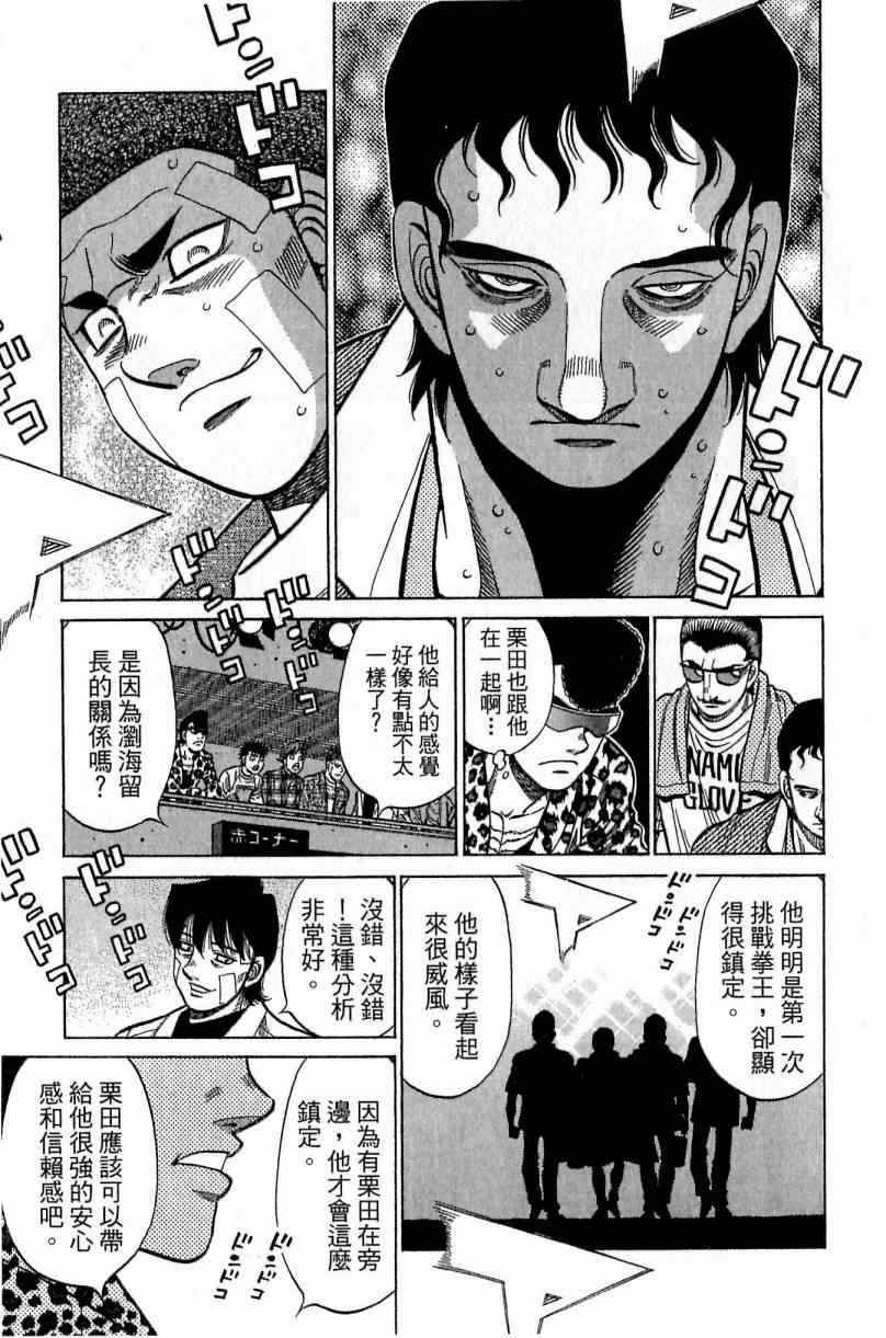 《第一神拳》漫画最新章节第115卷免费下拉式在线观看章节第【57】张图片