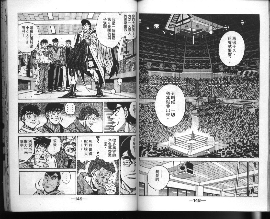 《第一神拳》漫画最新章节第42卷免费下拉式在线观看章节第【75】张图片