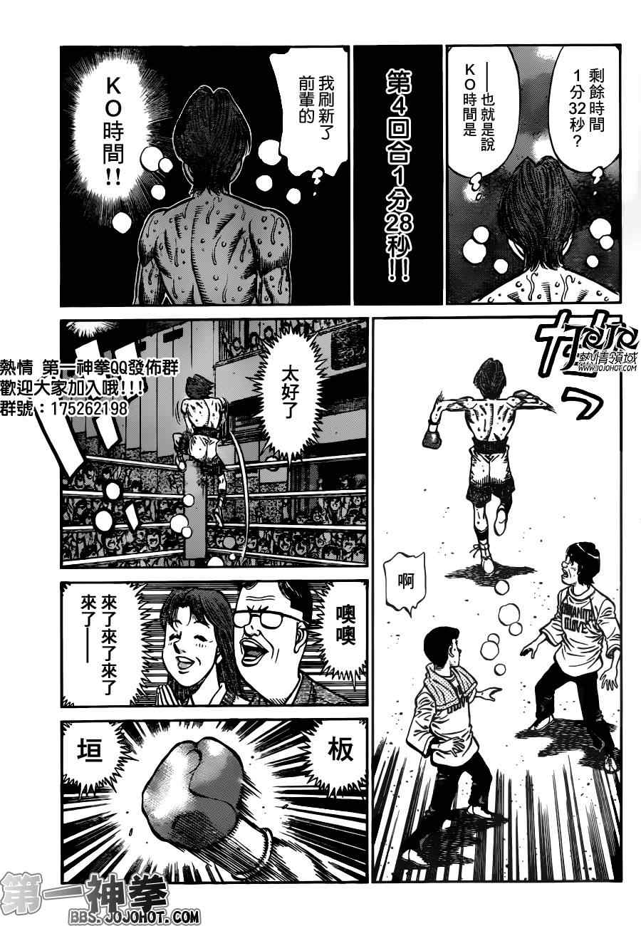 《第一神拳》漫画最新章节第972话免费下拉式在线观看章节第【5】张图片