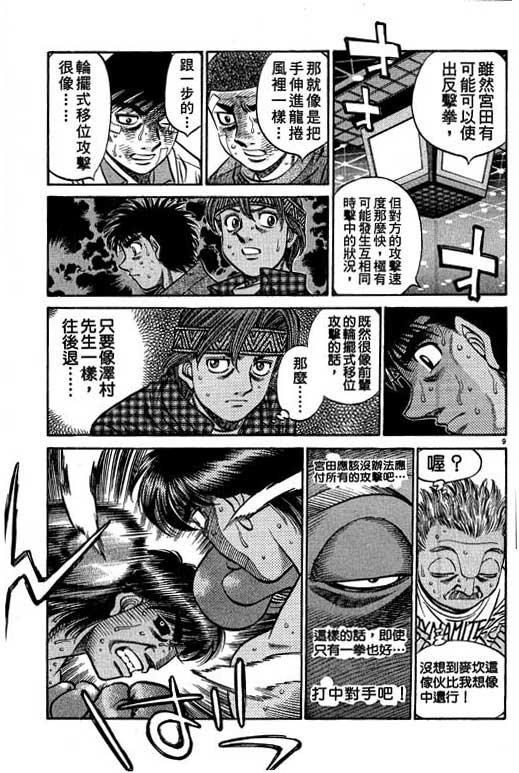 《第一神拳》漫画最新章节第58卷免费下拉式在线观看章节第【163】张图片