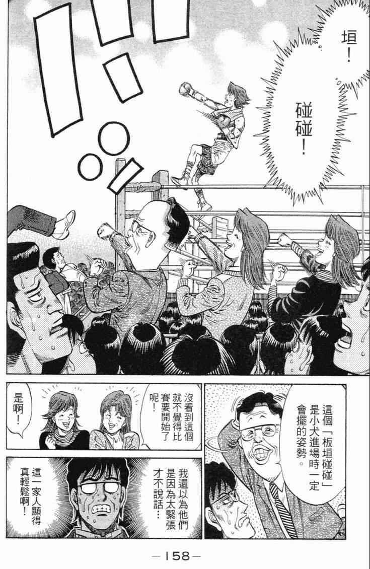 《第一神拳》漫画最新章节第98卷免费下拉式在线观看章节第【161】张图片