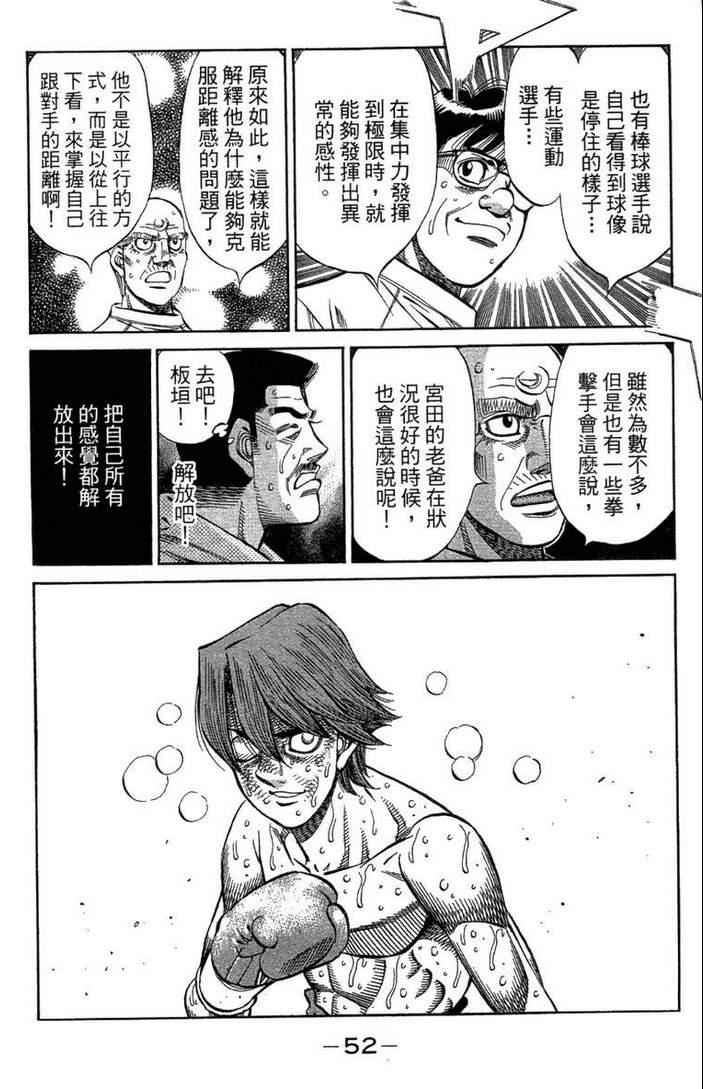 《第一神拳》漫画最新章节第100卷免费下拉式在线观看章节第【54】张图片