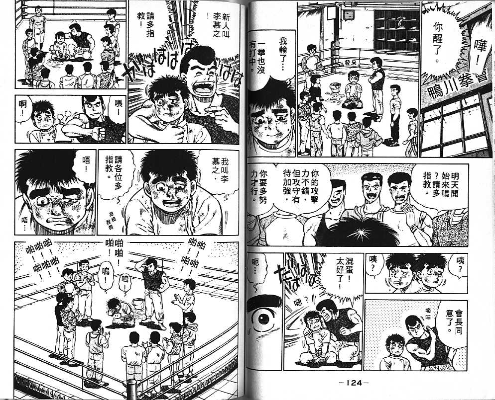 《第一神拳》漫画最新章节第1卷免费下拉式在线观看章节第【62】张图片