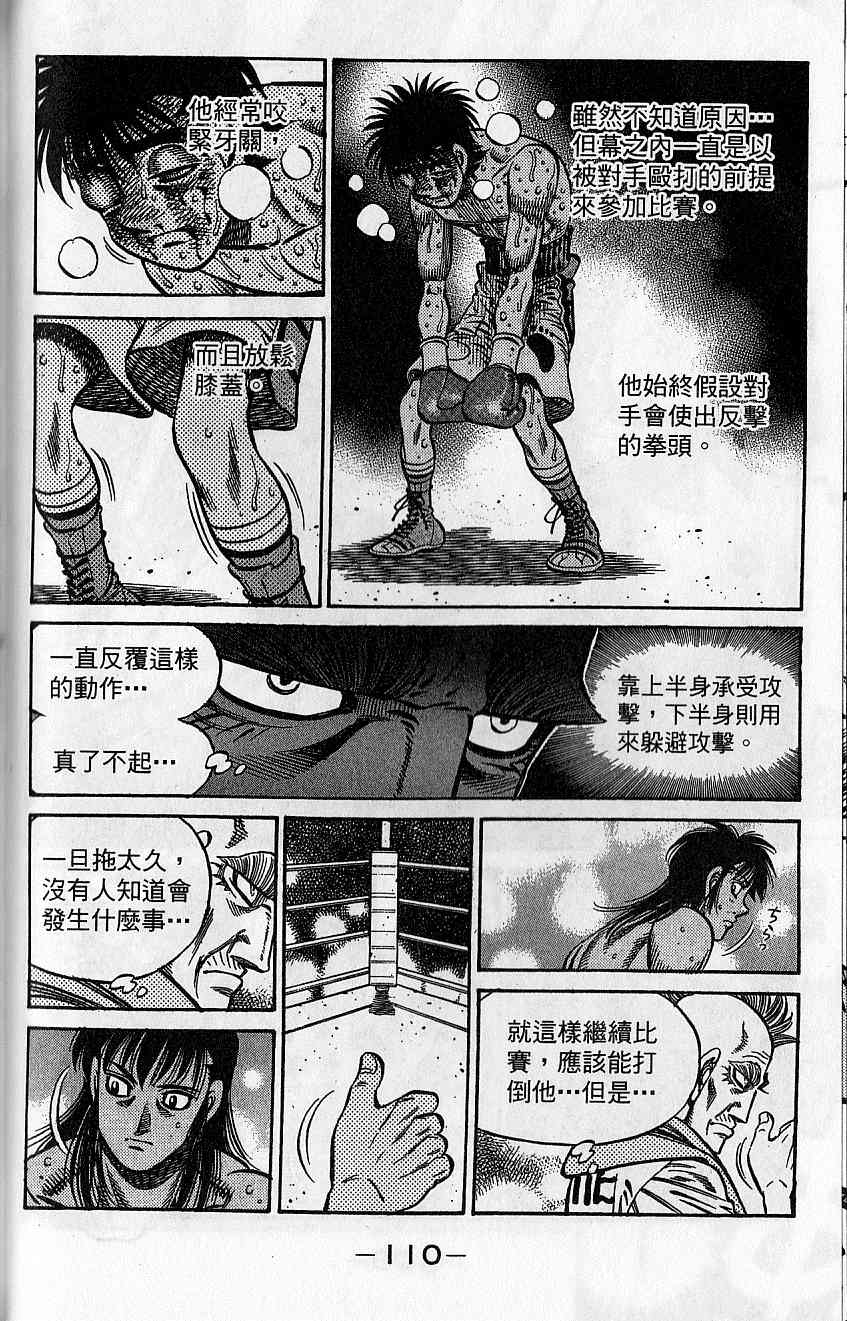 《第一神拳》漫画最新章节第92卷免费下拉式在线观看章节第【111】张图片