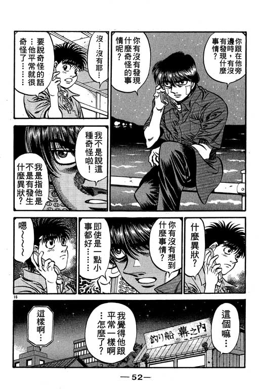 《第一神拳》漫画最新章节第57卷免费下拉式在线观看章节第【53】张图片