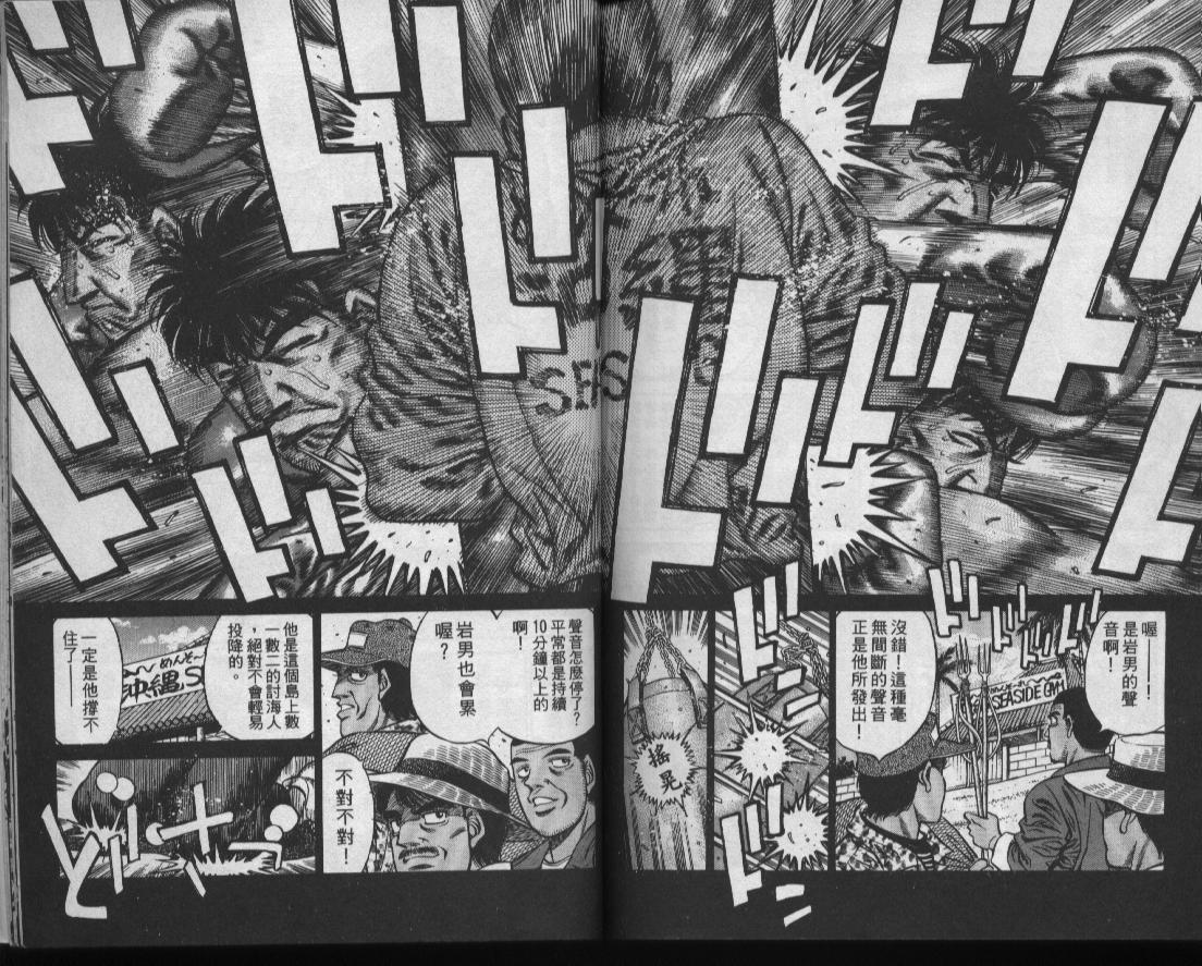 《第一神拳》漫画最新章节第47卷免费下拉式在线观看章节第【87】张图片