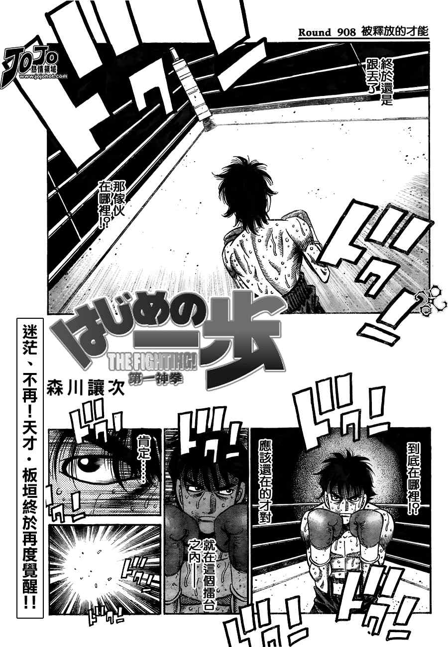 《第一神拳》漫画最新章节第908话免费下拉式在线观看章节第【1】张图片