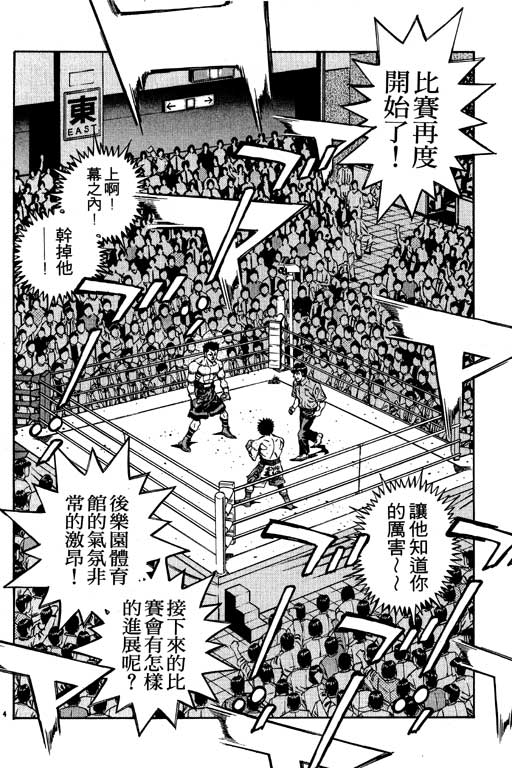 《第一神拳》漫画最新章节第53卷免费下拉式在线观看章节第【184】张图片