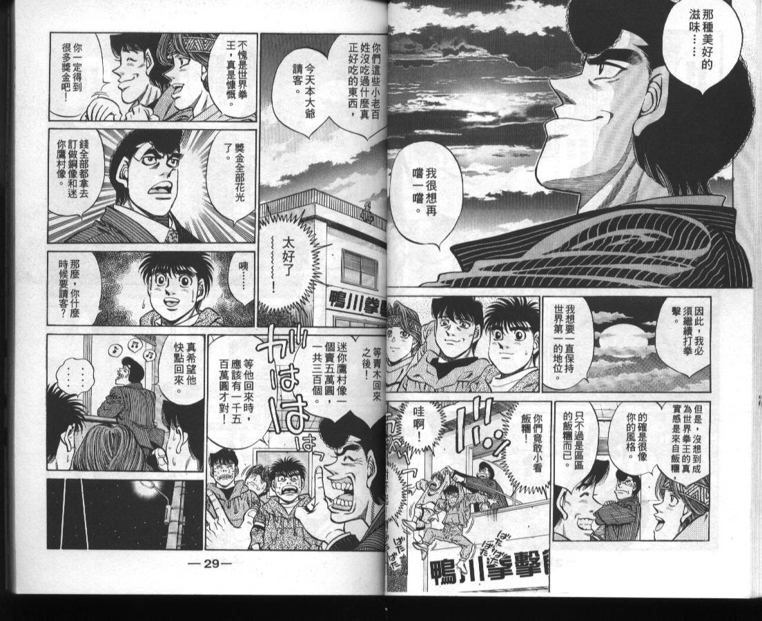 《第一神拳》漫画最新章节第45卷免费下拉式在线观看章节第【16】张图片