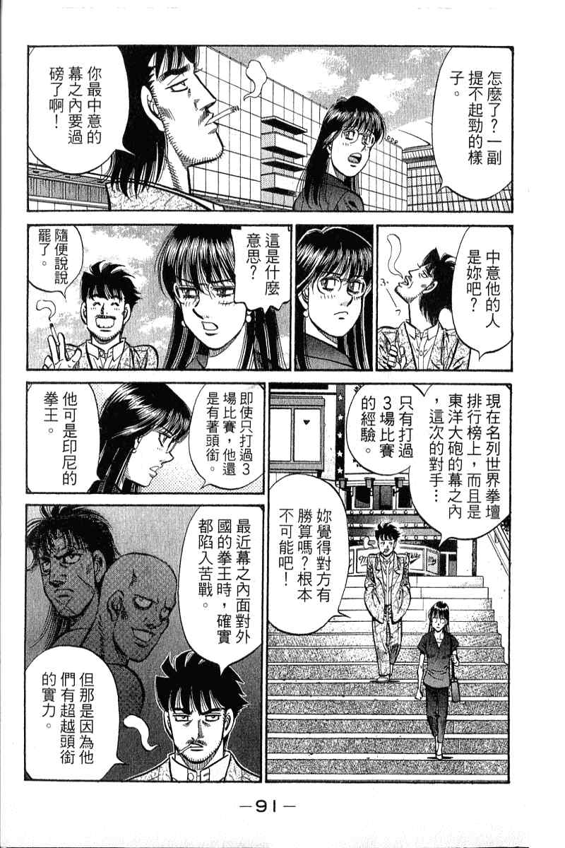 《第一神拳》漫画最新章节第90卷免费下拉式在线观看章节第【92】张图片