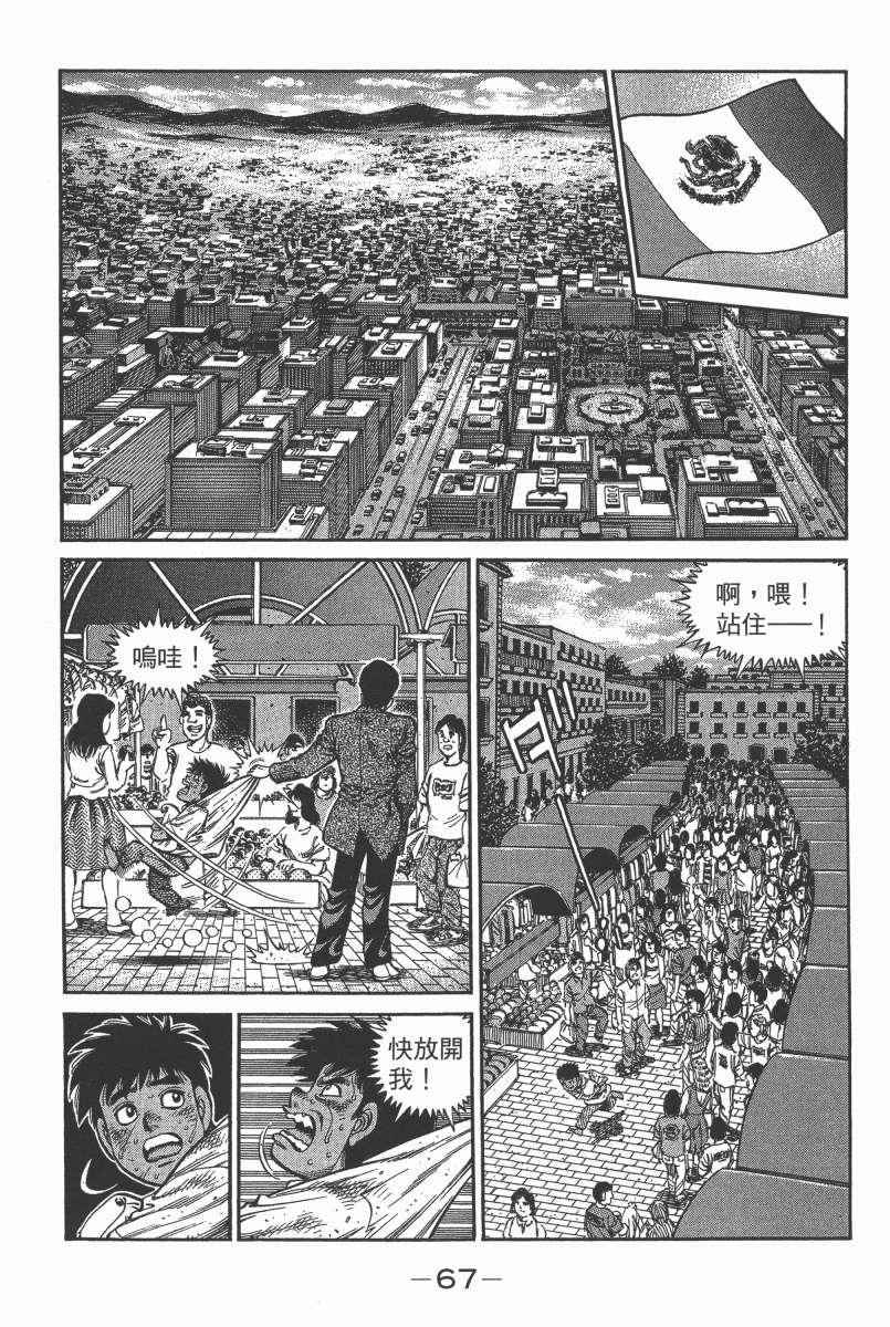 《第一神拳》漫画最新章节第104卷免费下拉式在线观看章节第【69】张图片