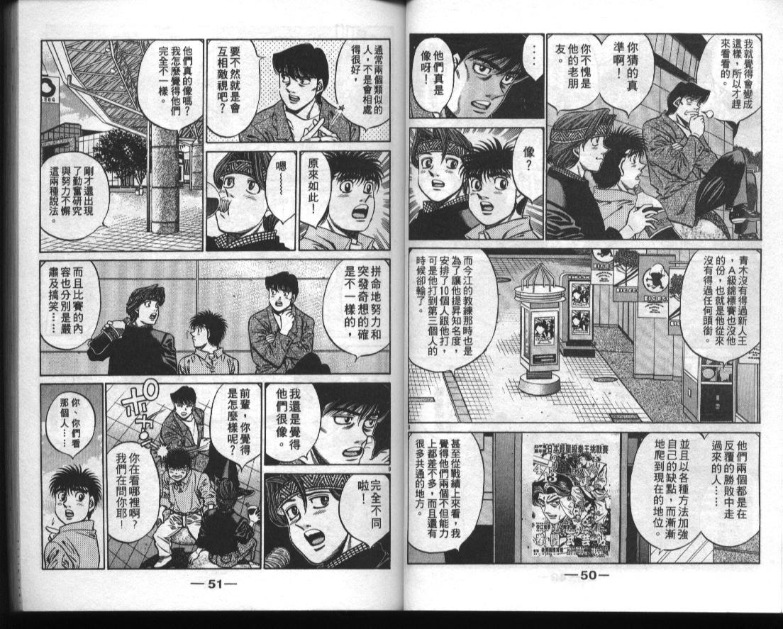 《第一神拳》漫画最新章节第50卷免费下拉式在线观看章节第【27】张图片