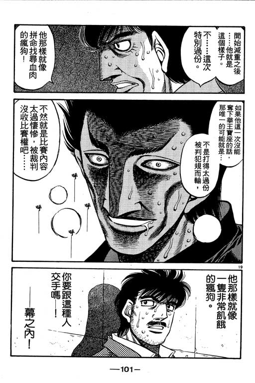 《第一神拳》漫画最新章节第53卷免费下拉式在线观看章节第【101】张图片