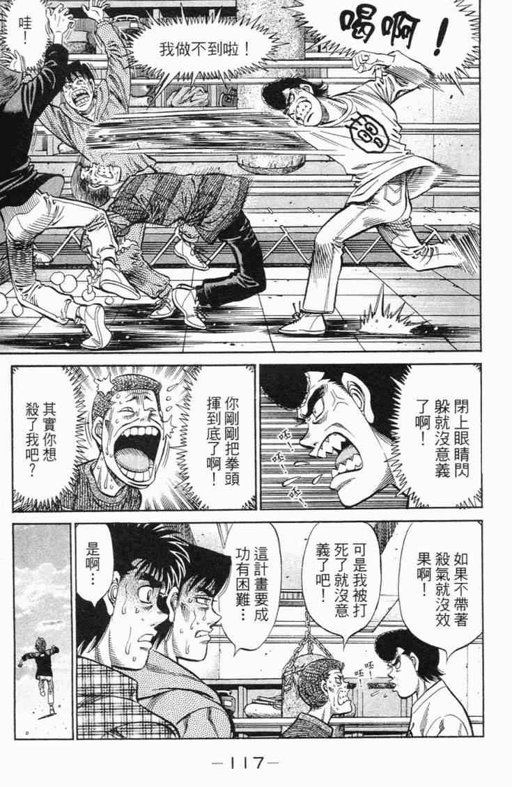 《第一神拳》漫画最新章节第98卷免费下拉式在线观看章节第【120】张图片