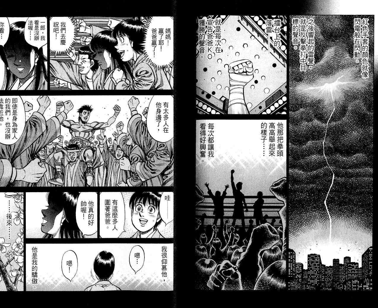 《第一神拳》漫画最新章节第85卷免费下拉式在线观看章节第【73】张图片