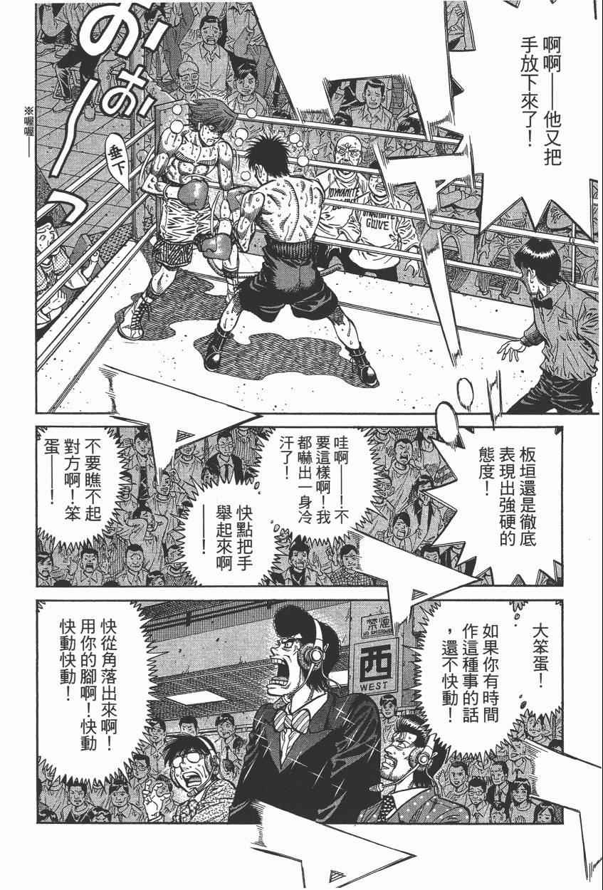 《第一神拳》漫画最新章节第105卷免费下拉式在线观看章节第【96】张图片