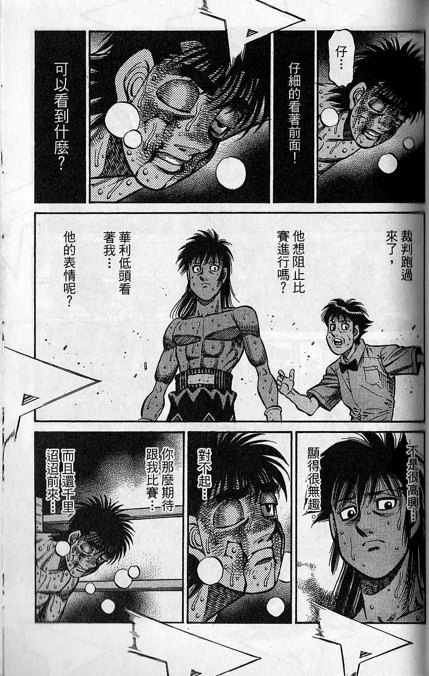 《第一神拳》漫画最新章节第92卷免费下拉式在线观看章节第【124】张图片