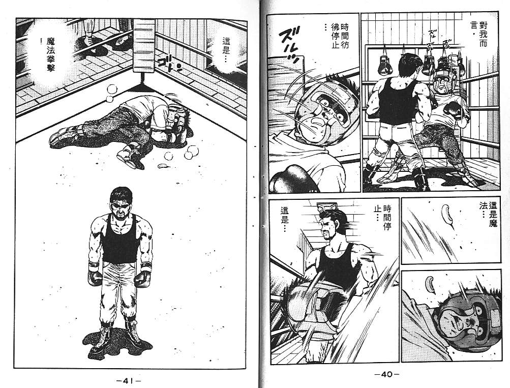 《第一神拳》漫画最新章节第14卷免费下拉式在线观看章节第【22】张图片