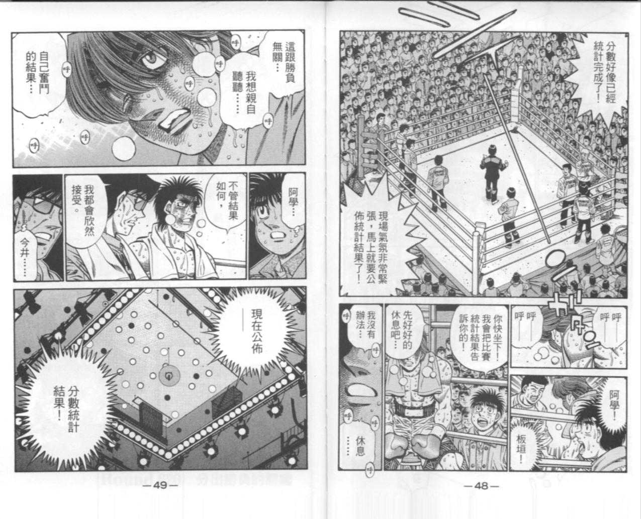 《第一神拳》漫画最新章节第67卷免费下拉式在线观看章节第【26】张图片