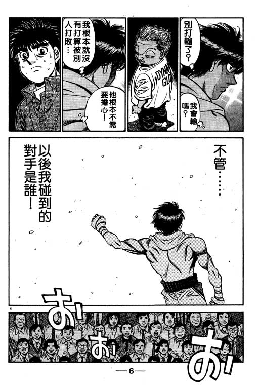 《第一神拳》漫画最新章节第59卷免费下拉式在线观看章节第【7】张图片