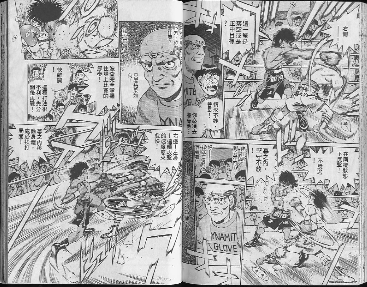《第一神拳》漫画最新章节第24卷免费下拉式在线观看章节第【76】张图片