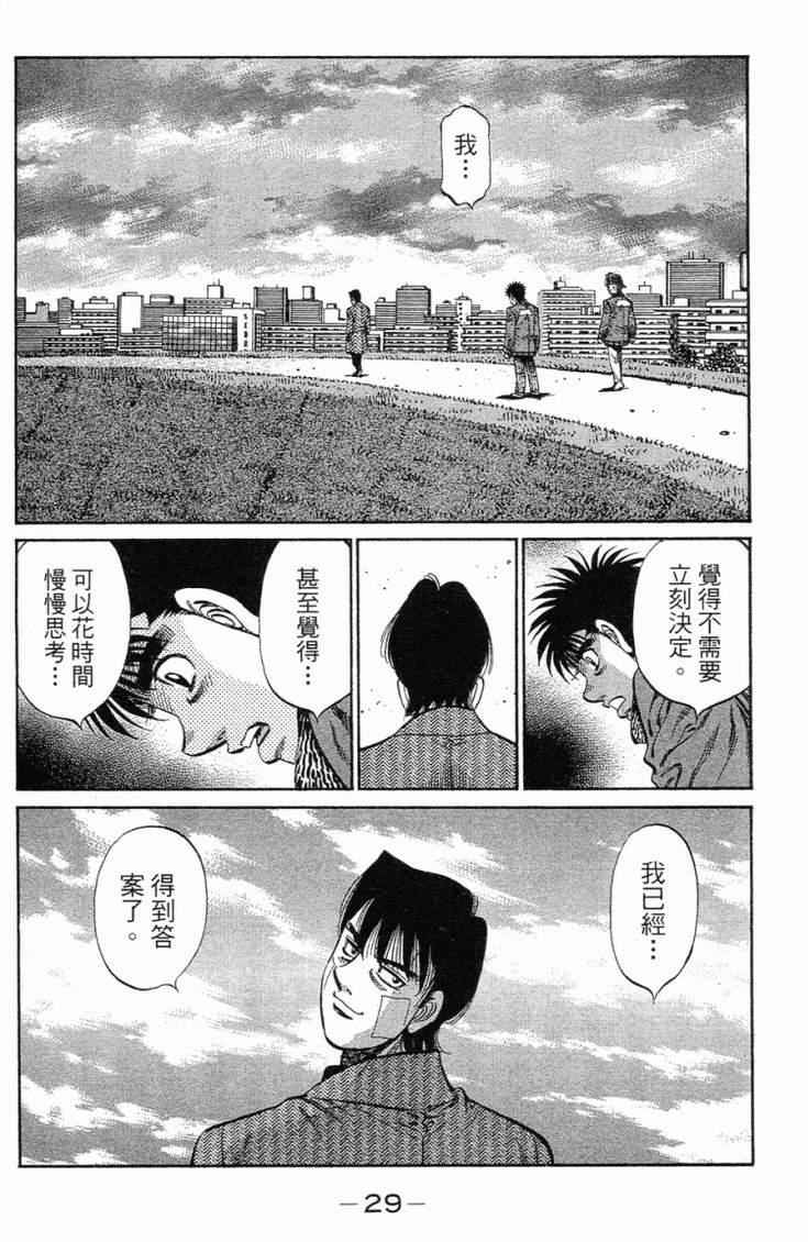 《第一神拳》漫画最新章节第101卷免费下拉式在线观看章节第【32】张图片