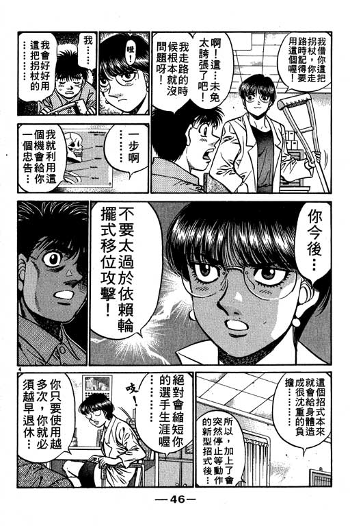 《第一神拳》漫画最新章节第56卷免费下拉式在线观看章节第【47】张图片