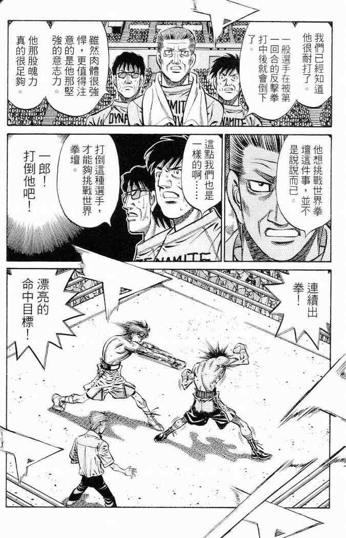 《第一神拳》漫画最新章节第86卷免费下拉式在线观看章节第【154】张图片