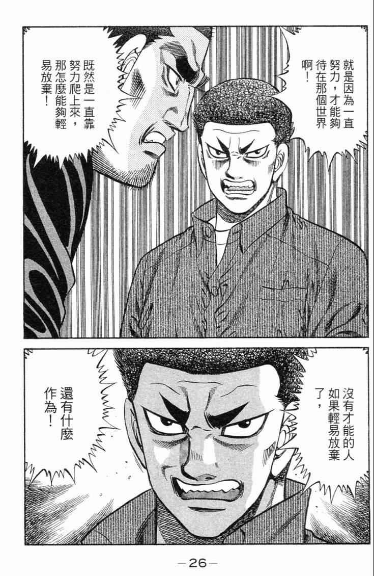 《第一神拳》漫画最新章节第98卷免费下拉式在线观看章节第【29】张图片