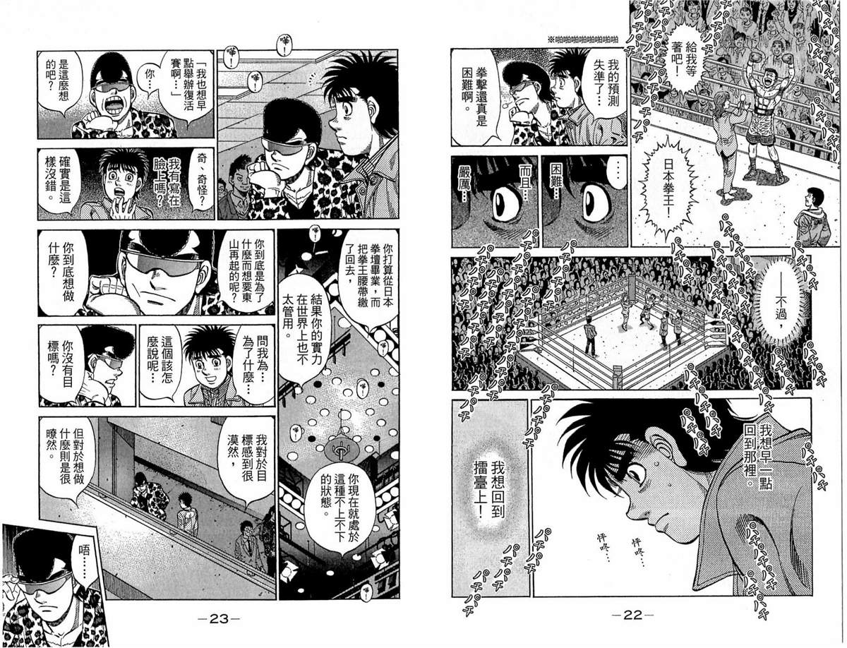 《第一神拳》漫画最新章节第118卷免费下拉式在线观看章节第【12】张图片