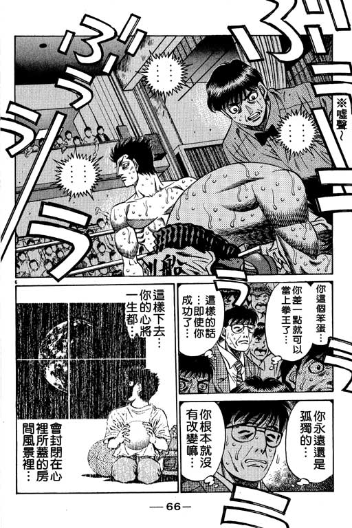 《第一神拳》漫画最新章节第55卷免费下拉式在线观看章节第【66】张图片