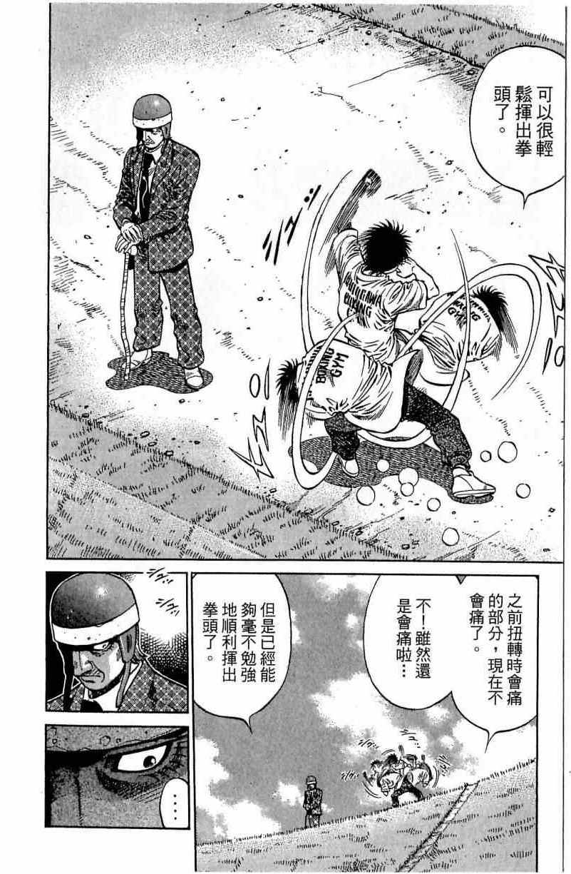 《第一神拳》漫画最新章节第115卷免费下拉式在线观看章节第【172】张图片