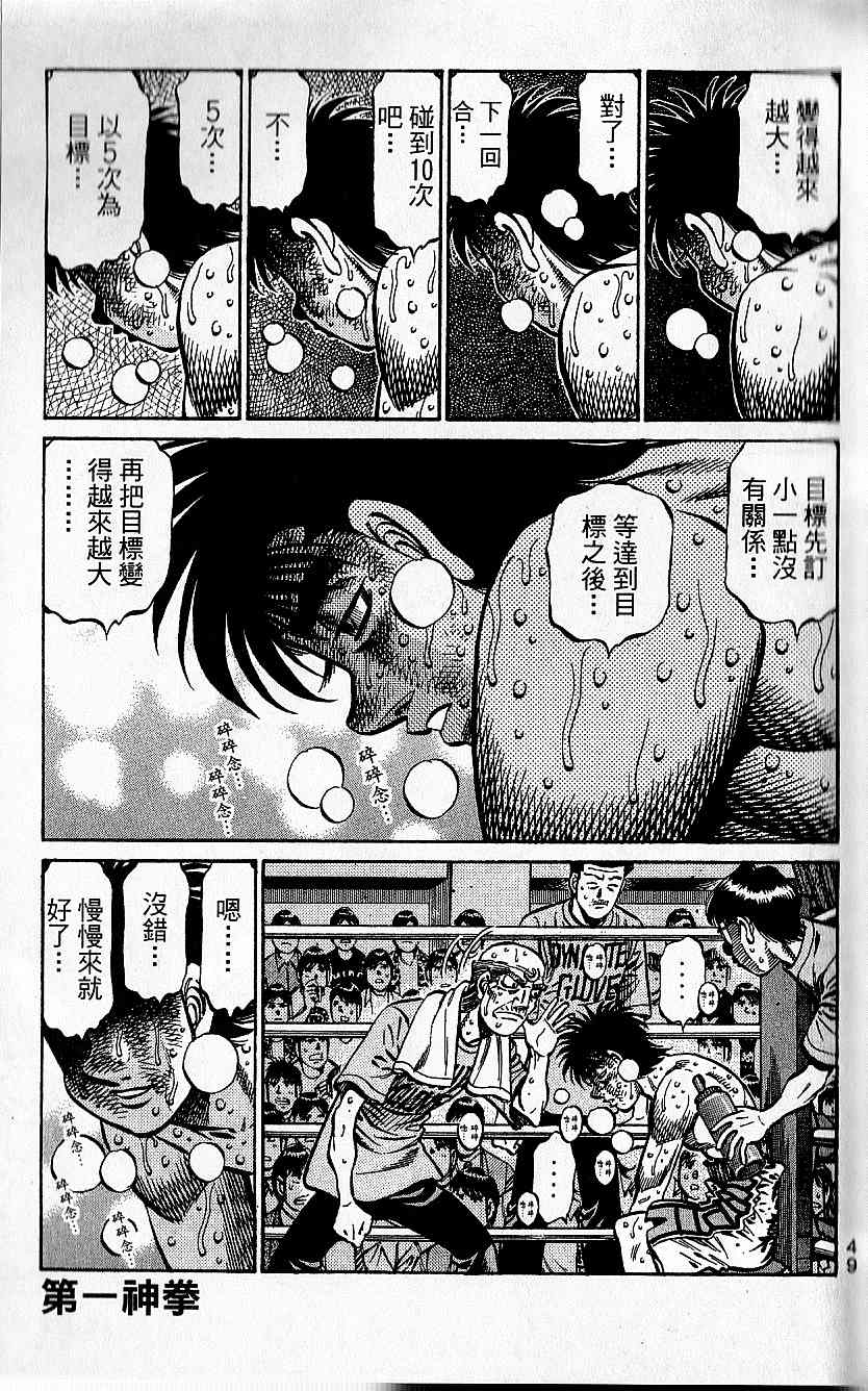 《第一神拳》漫画最新章节第92卷免费下拉式在线观看章节第【49】张图片