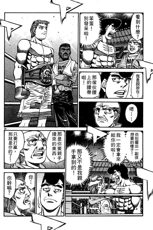 《第一神拳》漫画最新章节第59卷免费下拉式在线观看章节第【47】张图片