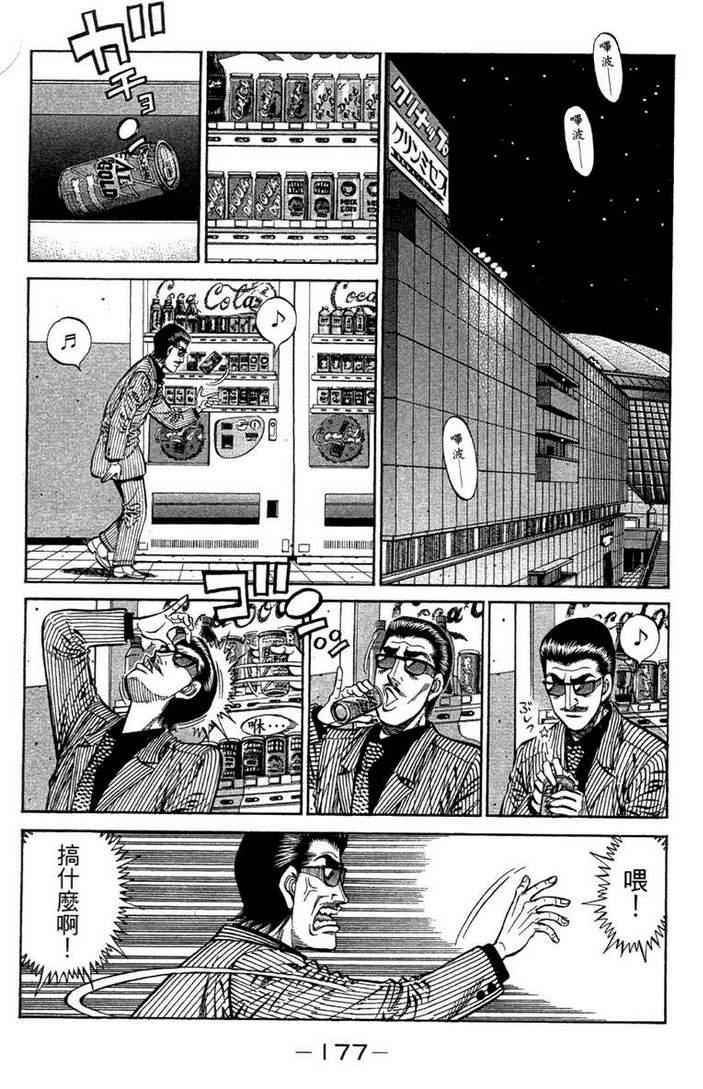 《第一神拳》漫画最新章节第100卷免费下拉式在线观看章节第【179】张图片