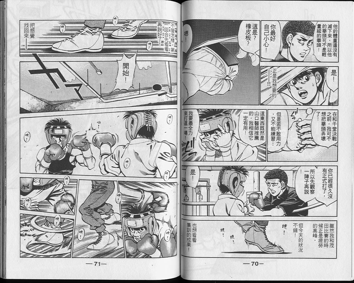 《第一神拳》漫画最新章节第28卷免费下拉式在线观看章节第【36】张图片