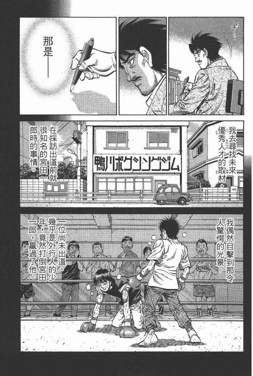 《第一神拳》漫画最新章节第104卷免费下拉式在线观看章节第【165】张图片